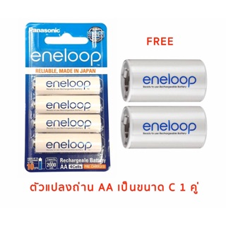 ถ่านชาร์จ ของแท้100% Panasonic Eneloop AA 1.2V แพค4ก้อน แถมฟรีadapter C eneloop2ก้อน