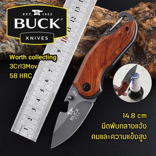 BUCK มีดพับ มีดพก มีดมินิแบบพกพาMini Folding Knife มีดพับเอนกประสงค์ มีดสารพัดประโยชน์ มีดเดินป่า ทำจากสแตนเลส พกพาสะดวก