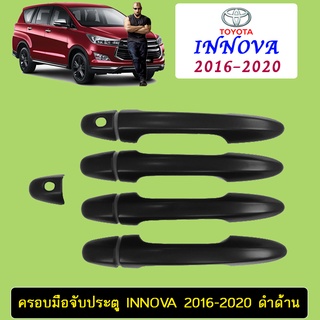 ครอบมือจับประตู Innova 2016-2020 ดำด้าน