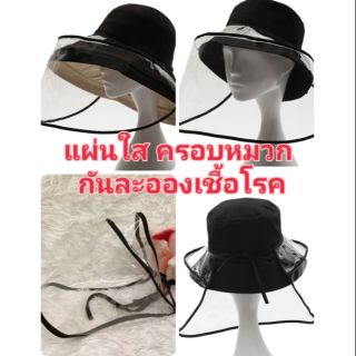 หมวกกันละอองฝุ่น​เเละ​ เชื้อโรค​ พร้อมส่ง