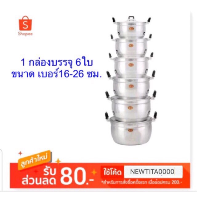 กรุงเทพและปริมณฑลฯมีบริการส่งด่วนวันเดียวถึง#หม้ออลูมิเนียม ตราจระเข้6ใบ#ของแท้จากโรงงานผู้ผลิต