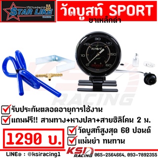 แม่นยำ รับประกันตลอดชีพ เกจ วัดบูส SPORT G FORCE หน้าดำ ขอบดำ ขอบดำ 60 ปอนด์(PSI) ฟรี!! ขาวัดบูส-หางปลา+สามทางทองเหลือง