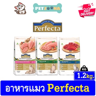 Perfecta อาหารแมวรวมทุกสูตร ขนาด 1.2 Kg