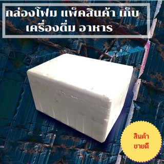 กล่องโฟมขนาดใหญ่ สำหรับแข่อาหาร ขนาด 45x60x35 cm. หนา 1.3 นิ้ว