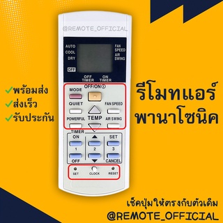 รีโมทแอร์ : พานาโซนิค PANASONIC รหัส2ปุ่มบน MODE OOF/ON 3ปุ่มล่าง SET CLOCK RESET ตัวสั้น สินค้าพร้อมส่