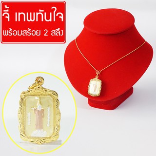 RNjewelry จี้ เทพทันใจ จี้ทอง พระทันใจ หลวงพ่อทันใจ Thai Amulet หุ้มเศษทองคำ พร้อมสร้อยคอ ยาว 18 นิ้ว รุ่น GJ-052