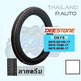 ยางนอกรถมอเตอร์ไซค์ ดีสโตน ขอบ17 ลายดรีม 975