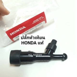 ปลั๊กหัวเทียน HONDA ฮอนด้า แท้💯ใช้กับ GX ได้ทุกรุ่น อะไหล่หัวเทียน อะไหล่ บล็อคหัวเทียน เบ้าหัวเทียน เครื่องฮอนด้า