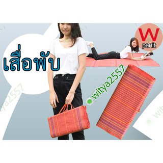 เสื่อพับปูนั่ง-นอน เสื่อปิกนิค นั่งได้ 4-5 คน