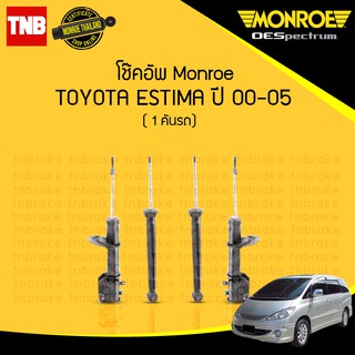 monroe โช๊คอัพ toyota estima โตโยต้า เอสติม่า ปี 2000-2005