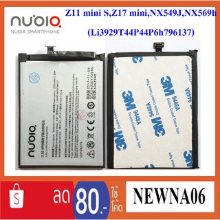 แบตเตอรี่ ZTE Nubia Z11 mini S,Z17 mini,NX549J,NX569h(Li3929T44P6h796137)