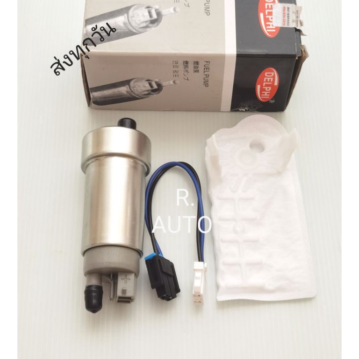 ปั้มติ๊กใน​ถัง​+กรอง​ DELPHI ISUZU DMAX ปี2005-2011