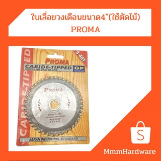 ใบเลื่อยวงเดือนขนาด4"PROMA