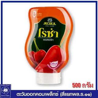 *ROZA โรซ่า ซอสพริกขวดบีบ 500 กรัม 1826