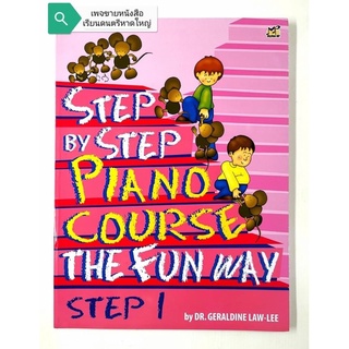 หนังสือเรียนเปียโนพื้นฐาน step by step สำหรับนักเรียนเริ่มต้นหรือครูไว้ใช้สอนได้ค่ะ