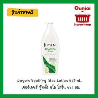 Jergens Soothing Aloe Lotion 621 ml. / เจอร์เกนส์ ซู๊ทติ้ง อโล โลชั่น 621 มล.  [ 2715271 ]