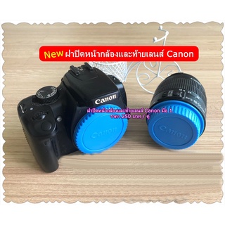 ฝาปิดหน้ากล้อง และ ท้ายเลนส์ Canon