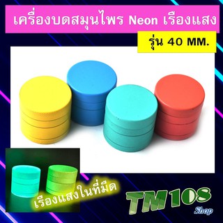 พร้อมส่ง ส่งเร็ว - ที่บดสมุนไพร Grinder เรืองแสง Neon เครื่องบดสมุนไพร ตัวบดสมุมไพร 4 ชั้น GROW IN THE DARK