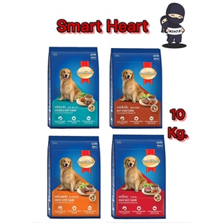 Smart Heart สำหรับสุนัขโต 10 กิโลกรัม