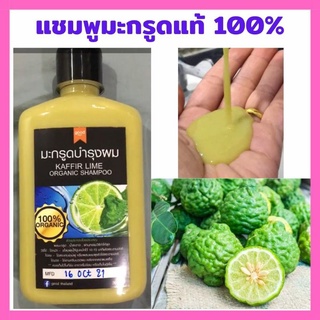 ⭐แชมพูมะกรูด+ใบหมี่⭐ORGANIC 300 มล. หยุดหงอก หยุดคัน หยุดร่วง หยุดรังแค แก้ปัญหาเชื้อราบนหนังศรีษะ แชมพูขจัดรังแค