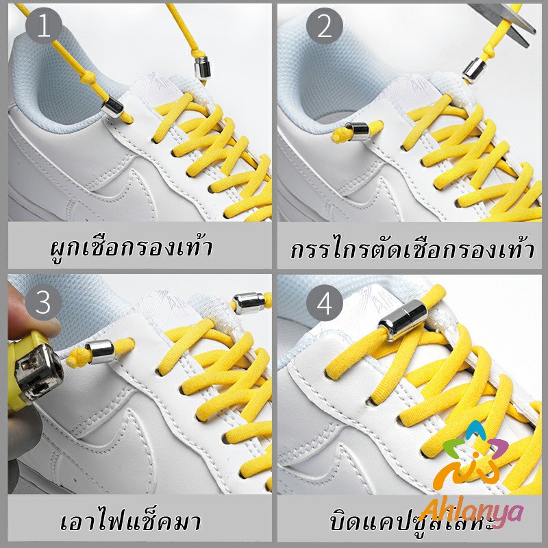 Ahlanya เชือกรองเท้า ไม่ต้องผูก สายยืดหยุ่นได้ดี  Elastic metal shoelace buckle cover