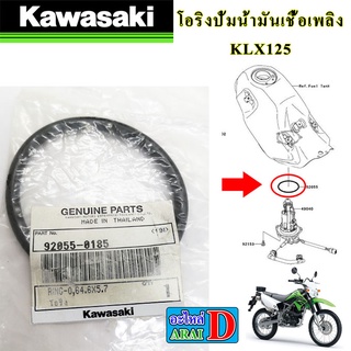 โอริงปั้มน้ำมันเชื้อเพลิง (แท้ศูนย์) KAWASAKI KLX125