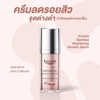 Eucerin Spotless Brightening Serum 7ml. (ขนาดทดลอง) ยูเซอรีน สปอตเลส ไบร์ทเทนนิ่ง เซรั่ม