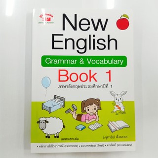 หนังสือภูมิบัณฑิต New English Grammar&amp;Vocabulary ป.1