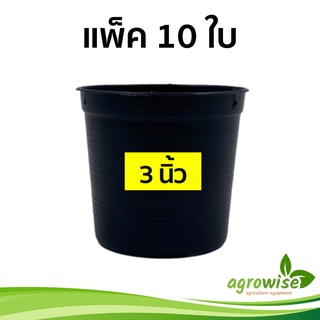 กระถางพลาสติก
 กระถางปลูกต้นไม้ กระทางต้นไม้
 10 ชิ้น กระถางดำ สีดำ 3 นิ้ว กระบองเพชร