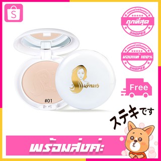 แป้งเจ้านาง⭐Chaonang Perfecr Bright UV 2 Way Powder Foundation SPF20 PA+++ 10g.