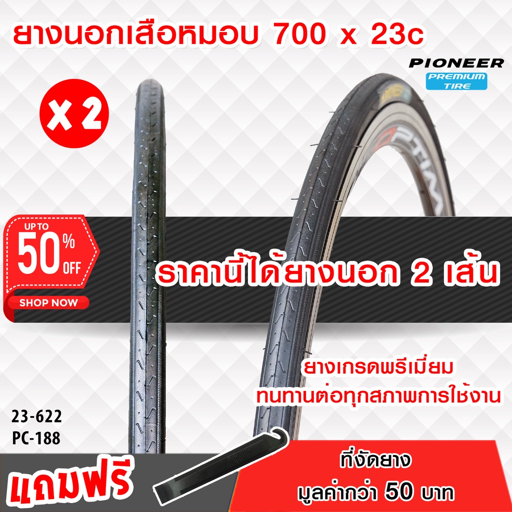 ยางนอกจักรยานPC 700 x 23c (23-622) เสือหมอบ ทัวร์ริ่ง ทั้งหมด 2 เส้น ยางเกรดพรีเมี่ยม  ทนทานต่อทุกสภาพ ได้ทั้งหมด 2 เส้น