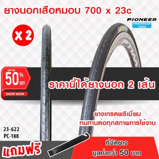 ยางจักรยานเสือหมอบ PC  ขนาด 700 x 23c (23-622) ทั้งหมด 2 เส้น ยางเกรดพรีเมี่ยม  ทนทานต่อทุกสภาพ ได้ทั้งหมด 2 เส้น