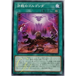 Yugioh [DABL-JP054] Final Battle at Golgonda (Common)