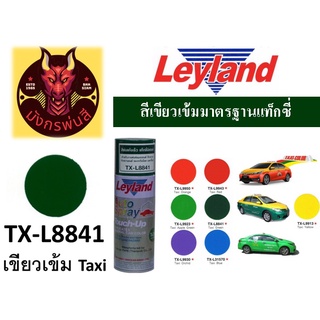 สีสเปรย์ เลย์แลนด์ TX-L8841 เขียวเข้ม
