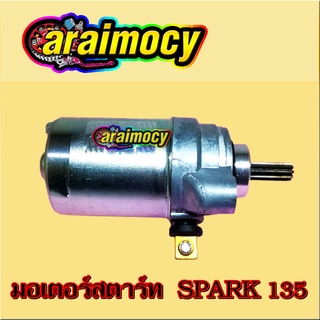 มอเตอร์สตาร์ท Spark 135 I