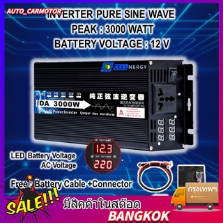 อินเวอร์เตอร์ 3000W รุ่น12V/24Vอินเวอร์เตอร์เพียวซายเวฟ Inverter pure sine wave อินเวอร์เตอร์ แปลงไฟ pure sine wave