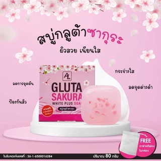 AL Gluta Sakura White Plus Soap 80g. สบู่กลูต้าซากุระ