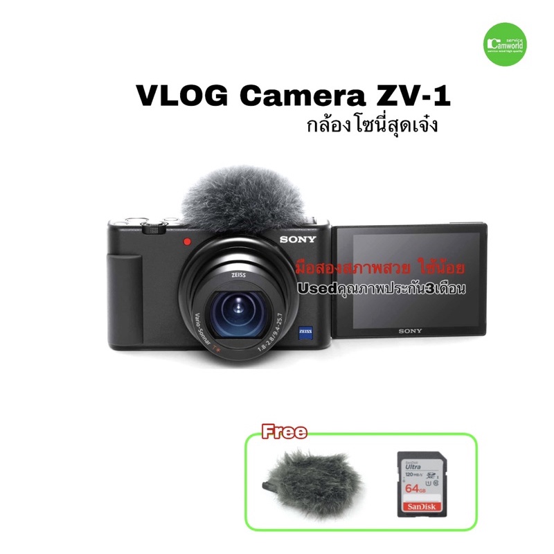 Sony ZV-1 VLOG camera ZV1 กล้องสุดเจ๋ง 4K VDO สเปคเทพ สตรีมมิ่ง จอใหญ่ ทัช พับหมุนได้ used มือสองใหม่มากใช้น้อย มีประกัน