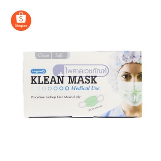 Next Health Disposable Medical Mask / KF SURGICAL MASK / Longmed Klean Mask หน้ากากอนามัย 50 ชิ้น 1 กล่อง