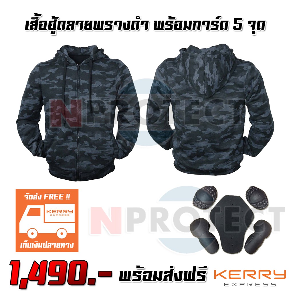 เสื้อการ์ด HOOD BIGBIKE ลายพรางดำ พร้อมการ์ด 5 จุด (เก็บเงินปลายทาง) รุ่น 2025