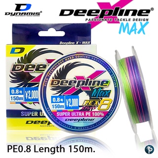 สาย PE DEEPLINE MAX X8 รุ่นใหม่ล่าสุด