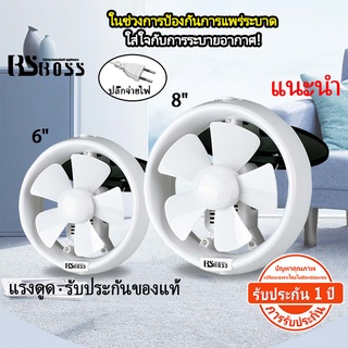 BS BOSS พัดลมดูดอากาศแบบผนัง PVC ชนิดกลมขนาด 6 นิ้ว 8 นิ้ว