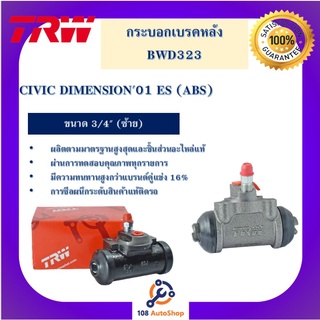 กระบอกเบรกหลัง  CIVIC DIMENSION01 ES (ABS) 3/4" L/R