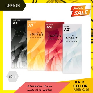 Berina Hair Color Cream 60ml ครีมย้อมผม เบอริน่า 47สี (ดำ,น้ำตาล,แดง,ม่วง,บลอนด์,ช็อคโกแลต,มะฮอกกานี,ทอง,หม่น,น้ำเงิน)