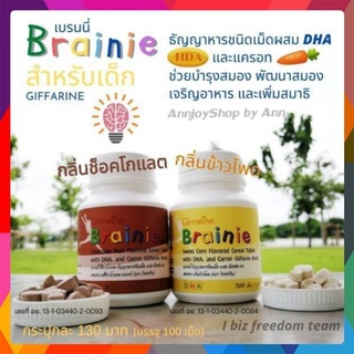 เบรนนี่ กิฟฟารีน / อาหารเสริมเด็ก บำรุงสมองเด็ก วิตามิน อาหารเสริมสำหรับเด็กกลิ่นข้าวโพด/กลิ่นช็อกโกแลต