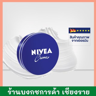 🔥ถูกที่สุด🔥NIVEA นีเวียครีม ครีมบำรุงผิว 250มล. นีเวีย ครีมบำรุงผิวสูตรเข้มข้น 250 มล.