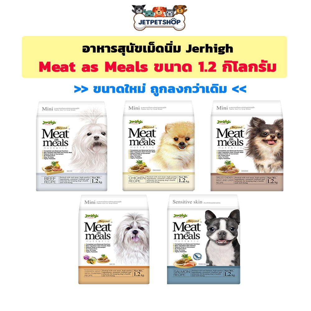 อาหารสุนัข เม็ดนิ่ม 1.2 กิโลกรัม Jerhigh Meat as Meals