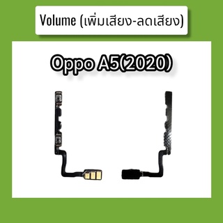 แพรปุ่ม เพิ่มเสียง - ลดเสียง A5(2020) แพรเพิ่มเสียง-ลดเสียง สวิตแพร Volum Oppo a5(2020) สินค้าพร้อมส่ง