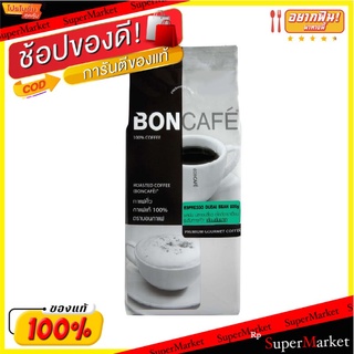 🔥*พร้อมส่ง*🔥 บอนกาแฟ เมล็ดกาแฟคั่ว เอสเพรสโซดูไบ 500 กรัม  Boncafe Espresso Dubai 500 g