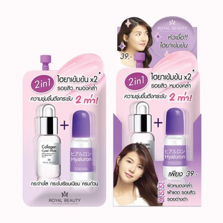 Royal Beauty Hyaluron Collagen Serum รอยัลบิวตี้ ไฮยาลูรอน คอลลาเจน เซรั่ม